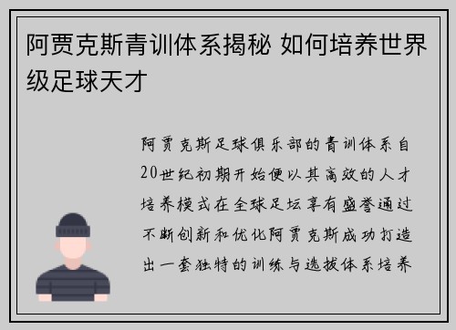 阿贾克斯青训体系揭秘 如何培养世界级足球天才