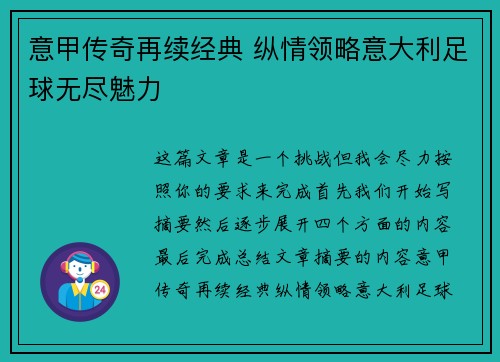 意甲传奇再续经典 纵情领略意大利足球无尽魅力