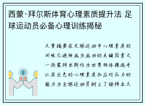 西蒙·拜尔斯体育心理素质提升法 足球运动员必备心理训练揭秘