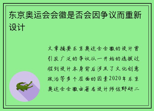 东京奥运会会徽是否会因争议而重新设计